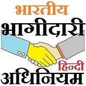 Indian Partnership Act HINDI on 9Apps