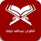 القارئ عبدالله خياط on 9Apps