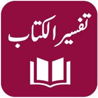 Tafseer al-Kitaab - Dr. Muhammad Usman