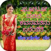 Kannada Poetry on Photo on 9Apps