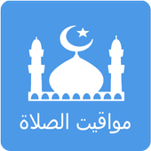 Muslim Athan Pro: Prayer Times icon