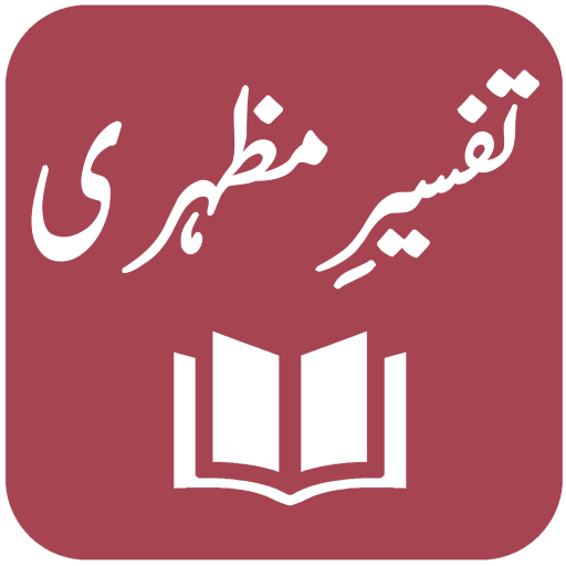 Tafseer-e-Mazhari icon