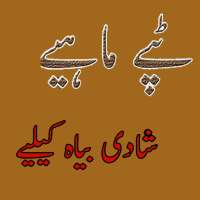 Tappay Mahiya Dhoray on 9Apps