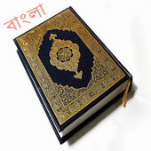 কুরআন মাজীদ (Al Quran) icon