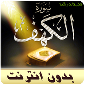 surah kahf mp3 mishary al afasy offline icon