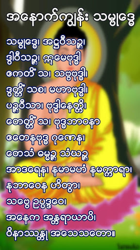 သမၺဳ​ေဒၶ (၅) မ်ိဳး screenshot 4