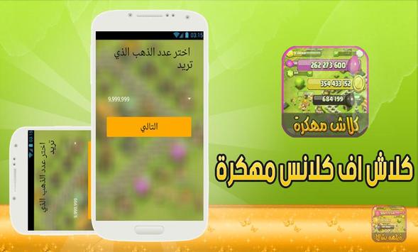2017 كلاش اوف كلانس مهكره Simulator 4 تصوير الشاشة