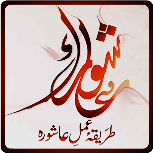 Amaal-e-Ashora icon