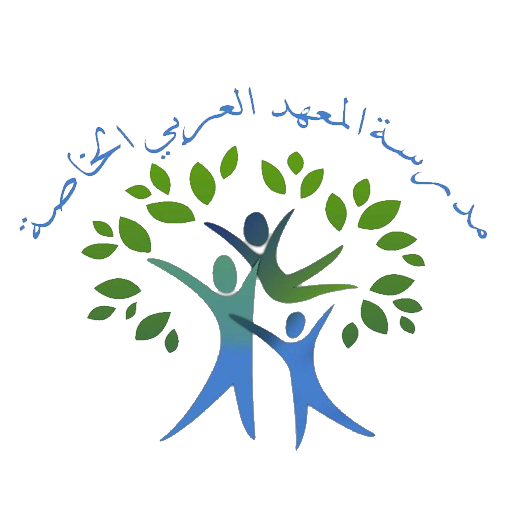 مدرسة المعهد العربي الخاصة icon