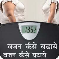 Hindi Weight Loss Gain Tips on 9Apps