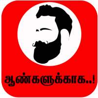 ஆண்களுக்காக Men Only Confidence Fashion Health App on 9Apps