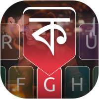 Bangla Voice Typing Keyboard – Bangla keyboard