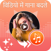 Video Me Gana Badale : Mix Audio Video icon