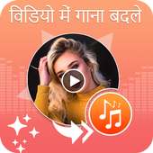 Video Me Gana Badale : Mix Audio Video