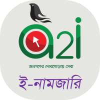 e-Mutation (ই-নামজারি)