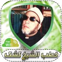 Al-Sheikh  Keshek Without Internet on 9Apps