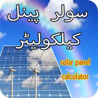 Load Calculator - Solar Panel Calculator