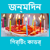 જન્મદિવસ icon