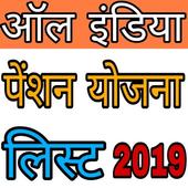 Pension List All India Latest 2019-20 أيقونة