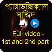 প্যারাডক্সিক্যাল সাজিদ। Paradoxical Sajid । on 9Apps