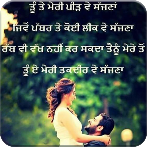 Punjabi Shayari Images icon