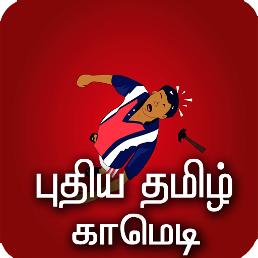 Tamil Comedy New icon