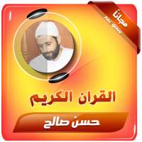 حسن صالح القران الكريم صوت كاملا on 9Apps