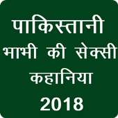 पाकिस्तानी सेक्स कहानिया - Pakistani Hot Kahaniya