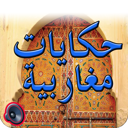 Magharebian's Tales -Audio Dia icon