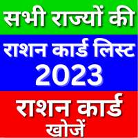 Ration Card App 2023 All India on 9Apps