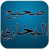 صحيح البخاري mp3 on 9Apps