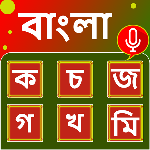 Bangla Keyboard icon