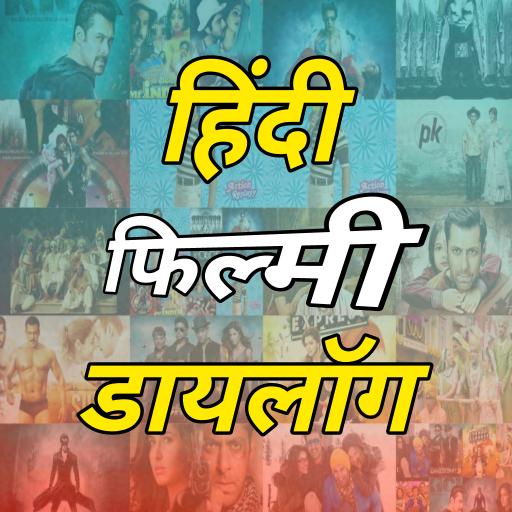 हिंदी फिल्मी डॉयलोग Top Bollywood Actors Dialogue icon