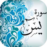 Surat Ya-sin (سورة يس) in Arabic on 9Apps