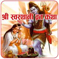 5000 Bhajans l Shree Swasthani