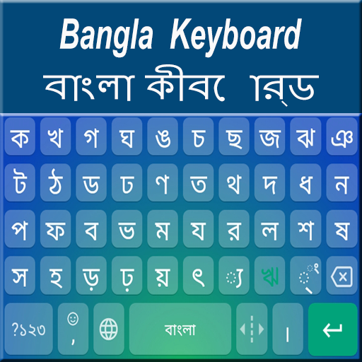 Bangla Keyboard Software icon