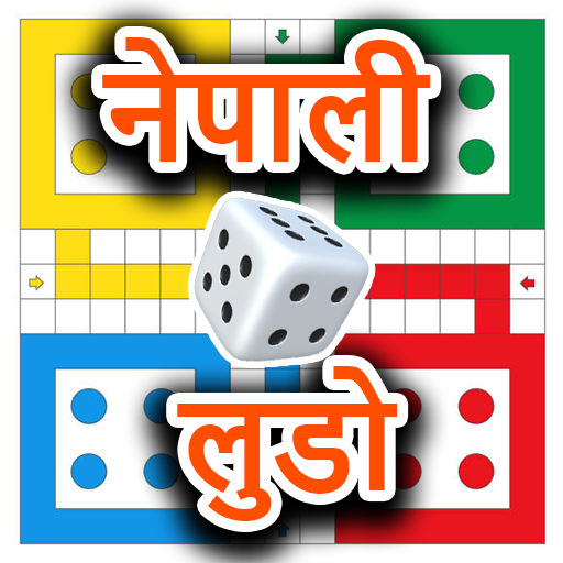 Nepali Ludo - नेपाली लुडो icon