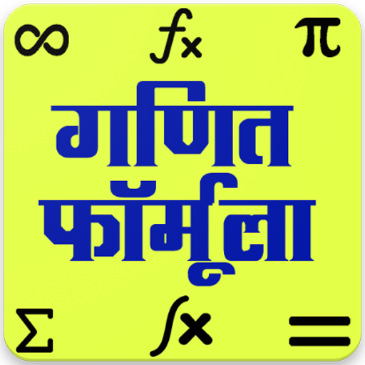 गणित फार्मूला , Maths Formula in Hindi icon