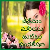 1100  Skin and Hair care tips in telugu on 9Apps