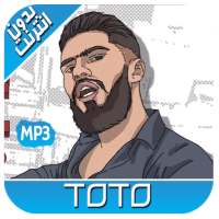 جميع اغاني طوطو بدون انترنت El Grande TOTO 2020‎ on 9Apps