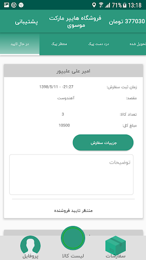 ساتل فروشندگان | STS Store screenshot 3