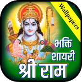 Shri Ram Bhakti Shayari Wallpaper- श्री राम स्टेटस icon