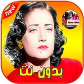 اغاني اسمهان on 9Apps