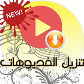 تنزيل الفديو من اليتيوب Prank أيقونة