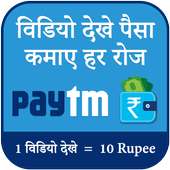Video Dekho - Daily Paisa Kamao