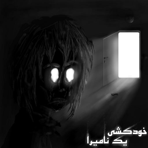 Immortal Dead : Inside the Limbo icon