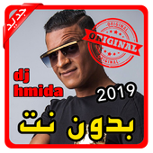 أغاني dj hmida بدون نت 2019 أيقونة