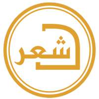 E-Diwan (Arabic Poem Glossary) on 9Apps