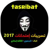 تسريبات إمتحانات الباك 2017 on 9Apps