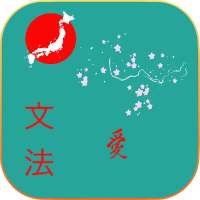 JLPT Grammar (English version)